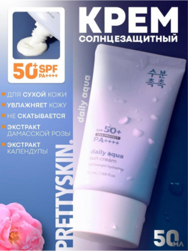 Крем для лица солнцезащитный увлажняющий SPF50 «Daily Aqua Sun Cream»