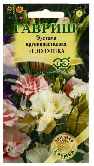 Эустома крупноцветковая «Золушка F1»