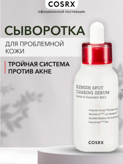 Лечебная сыворотка против несовершенств и постакне 