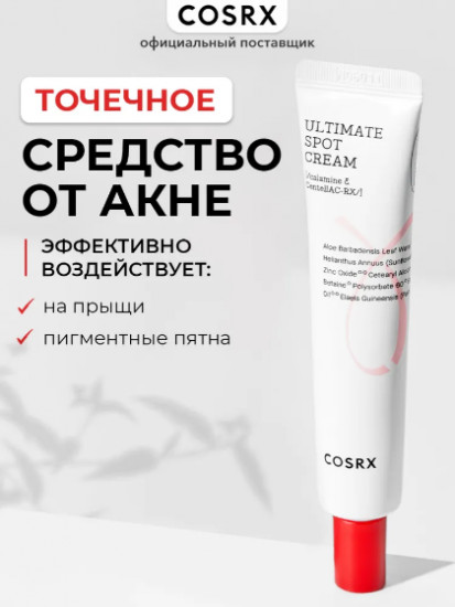 Лечебный локальный крем против акне «AC Collection Ultimate Spot Cream»