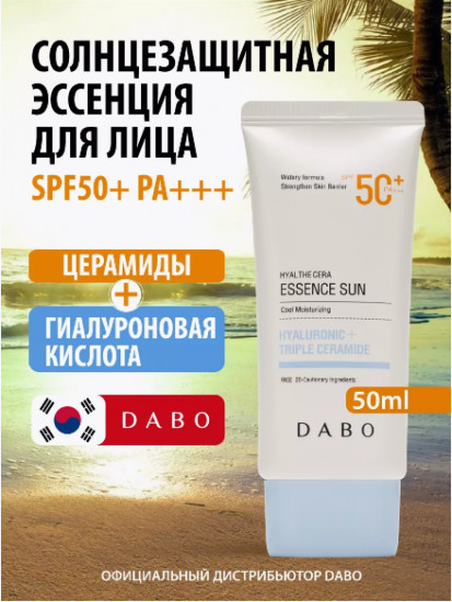 Солнцезащитная эссенция «Hyal The Cera Essence Sun SPF50»