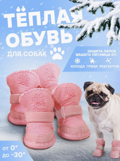Ботинки для собак «Элеганс», размер 4