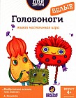 Настольная игра «Головоноги 2»