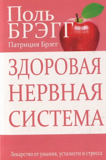 Здоровая нервная система