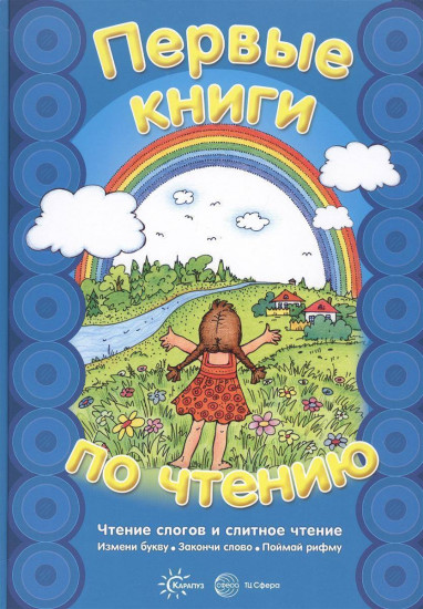 Первые книги по чтению