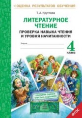 Литературное чтение