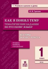 Русский язык. 1 класс