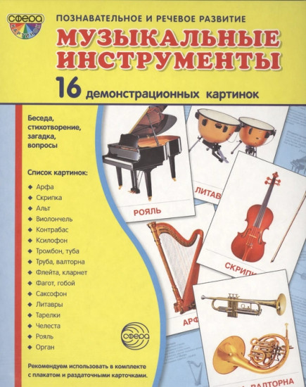 Музыкальные инструменты