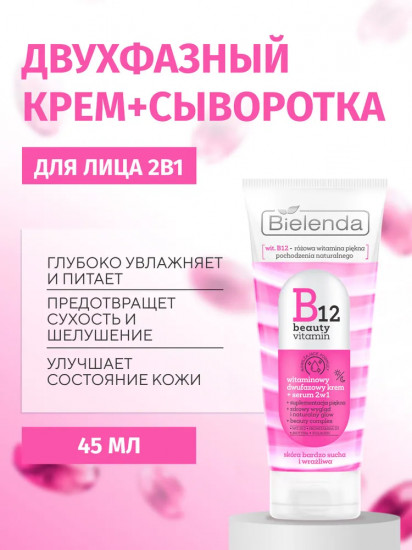 Крем-сыворотка для лица двухфазный витаминный «2 в 1»