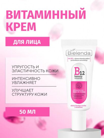 Крем для лица витаминный