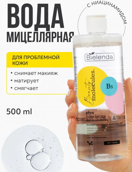 Мицеллярная вода для проблемной кожи с ниацинамидом