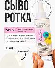SPF 50