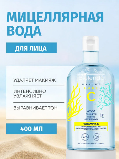 Мицеллярная вода для лица глубоко очищающая с витамином С