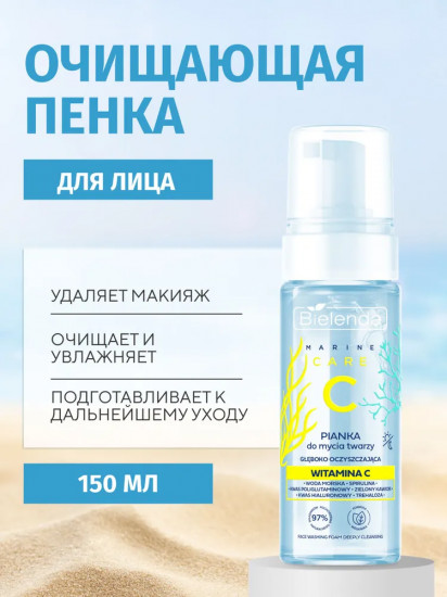 Пенка для умывания лица глубоко очищающая с витамином С