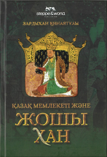 Қазақ мемлекеті және Жошы хан