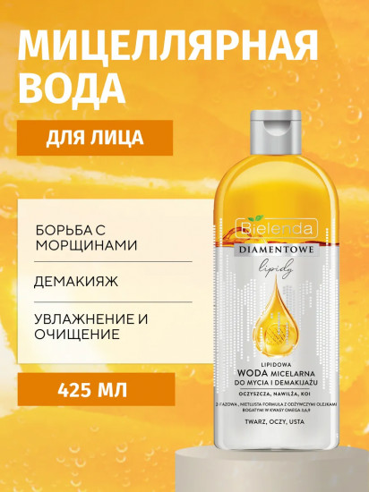 Мицеллярная вода для снятия макияжа липидная