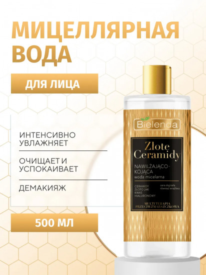 Мицеллярная вода увлажняющая и успокаивающая