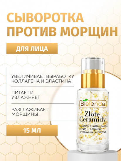 Сыворотка для лица ревитализирующая