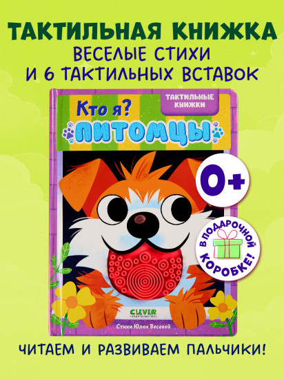 Кто я? Питомцы