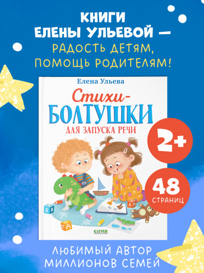 Стихи-болтушки для запуска речи