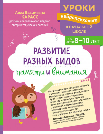 Развитие разных видов памяти и внимания