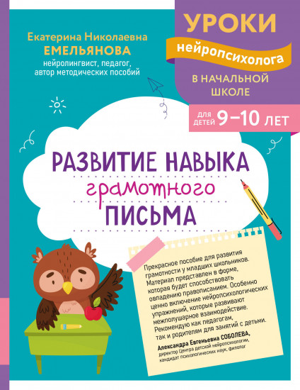 Развитие навыка грамотного письма