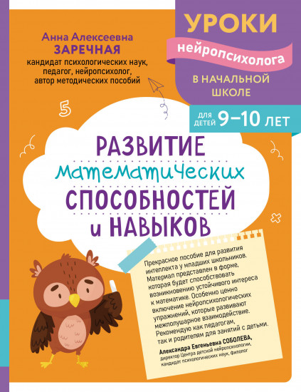 Развитие математических способностей и навыков