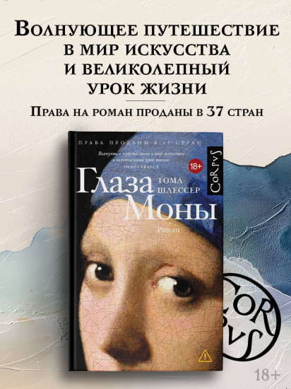 Глаза Моны
