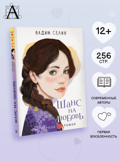 Шанс на любовь