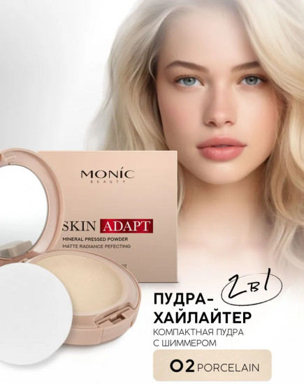 Пудра-хайлайтер для лица компактная минеральная «Skin Adapt», оттенок 02 Ivory
