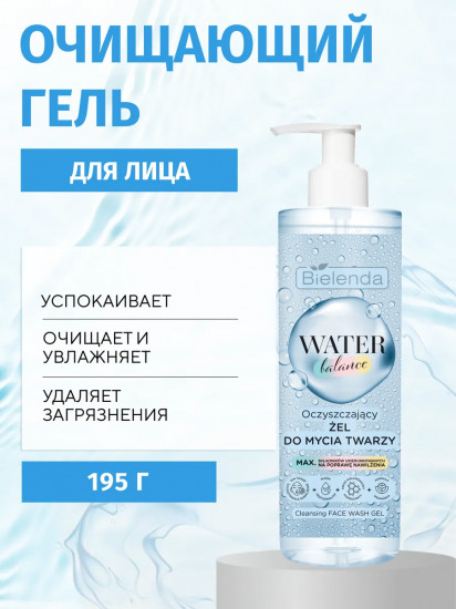 Гель для умывания успокаивающий