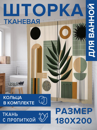 Штора для ванной с водоотталкивающей пропиткой «Абстрактная ветвь»