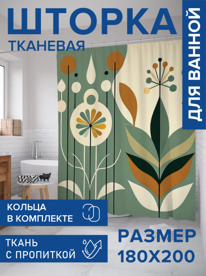 Штора для ванной с водоотталкивающей пропиткой «Абстрактные растения»