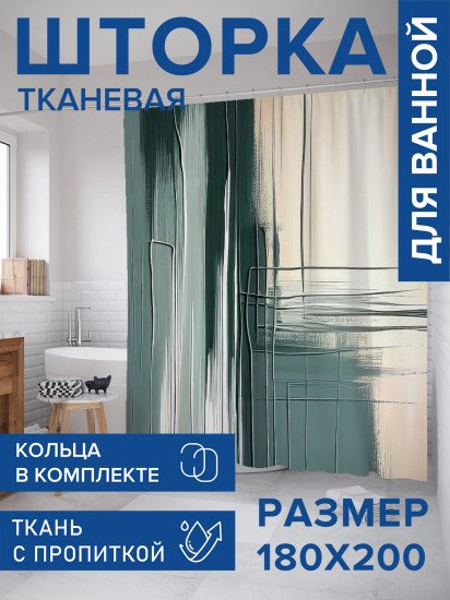 Штора для ванной с водоотталкивающей пропиткой «Абстракция»
