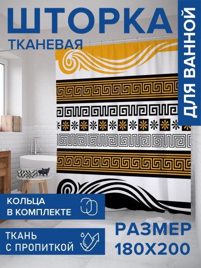 Штора для ванной с водоотталкивающей пропиткой «Античные бордюры»
