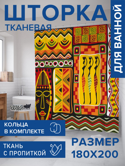 Штора для ванной с водоотталкивающей пропиткой «Африканский этнос»