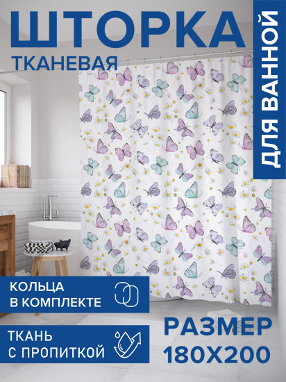 Штора для ванной с водоотталкивающей пропиткой «Бабочки и ромашки»