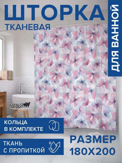 Штора для ванной с водоотталкивающей пропиткой «Бабочки»