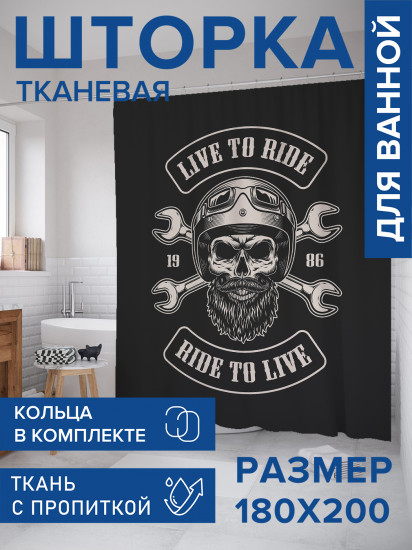 Штора для ванной с водоотталкивающей пропиткой «Байкер»