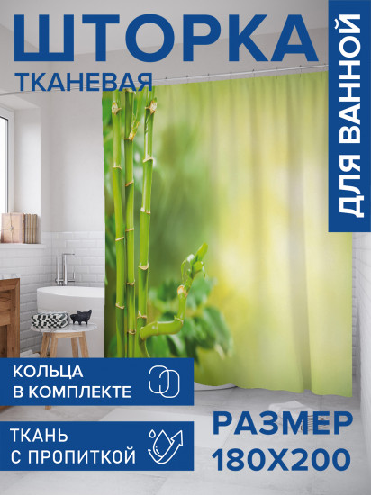 Штора для ванной с водоотталкивающей пропиткой «Бамбуковая ветка»