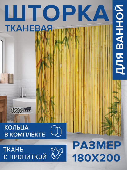 Штора для ванной с водоотталкивающей пропиткой «Бамбуковое заграждение с листьями»
