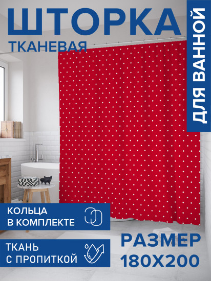 Штора для ванной с водоотталкивающей пропиткой «Белый горошек на красном фоне»