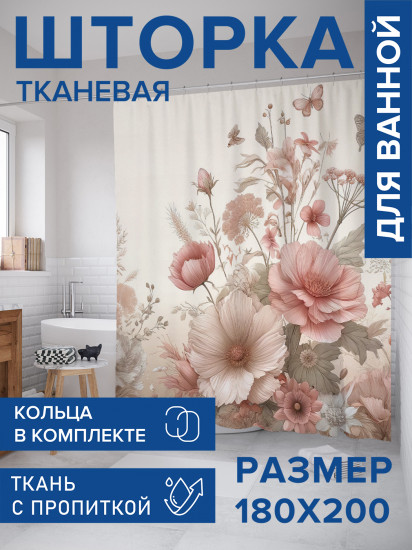 Штора для ванной с водоотталкивающей пропиткой «Ботаника»