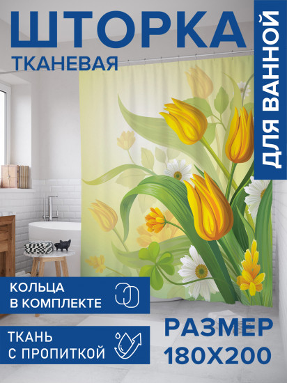 Штора для ванной с водоотталкивающей пропиткой «Весенние тюльпаны»