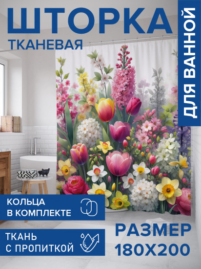 Штора для ванной с водоотталкивающей пропиткой «Весенняя поляна»