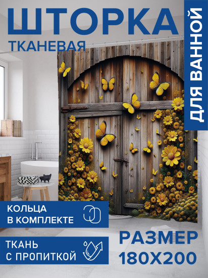 Штора для ванной с водоотталкивающей пропиткой «Воздушные бабочки»