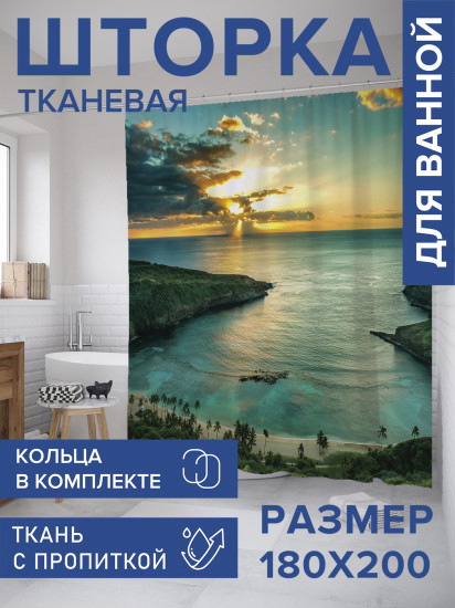 Штора для ванной с водоотталкивающей пропиткой «Дикий пляж»