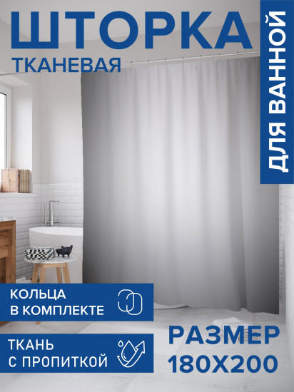 Штора для ванной с водоотталкивающей пропиткой «Дождливый день»