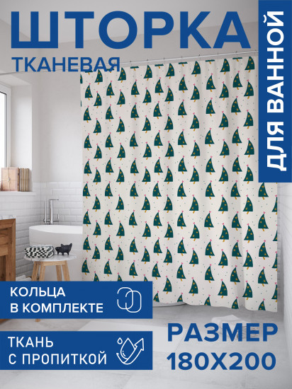 Штора для ванной с водоотталкивающей пропиткой «Ёлочки танцуют»
