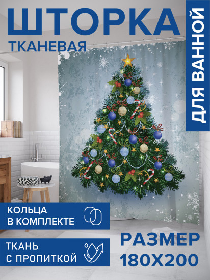 Штора для ванной с водоотталкивающей пропиткой «Ель с цветными шариками»